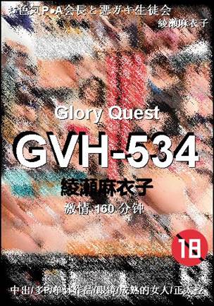 GVH-534Ѹ