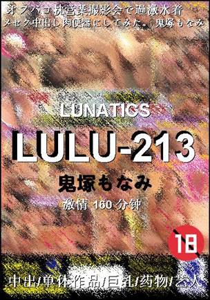 LULU-213BT