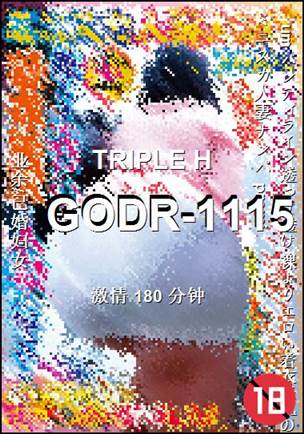 GODR-1115Ѹ