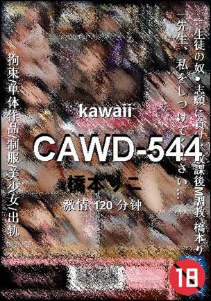 CAWD-544Ѹ