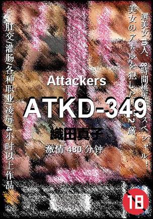 ATKD-349Ѹ