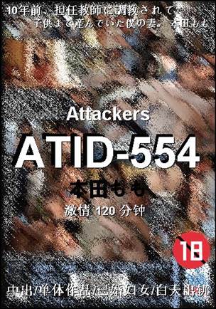 ATID-554BT
