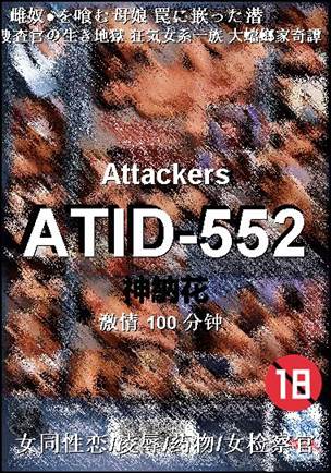 ATID-552BT