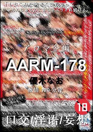 AARM-178Ѹ