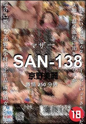 SAN-138BT