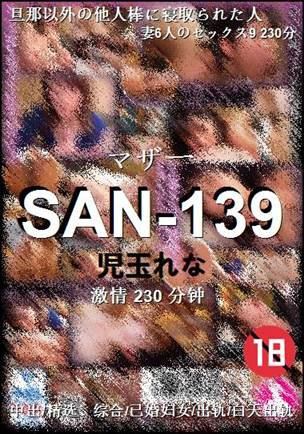 SAN-139Ѹ