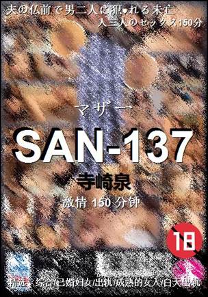 SAN-137BT