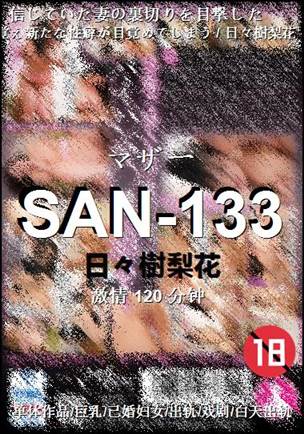 SAN-133Ѹ