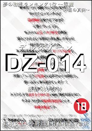 DZ-014BT
