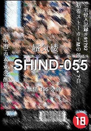 SHIND-055BT