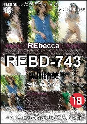 REBD-743BT