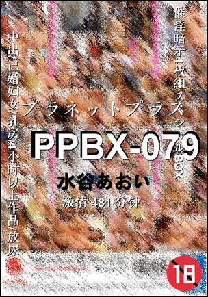 PPBX-079Ѹ