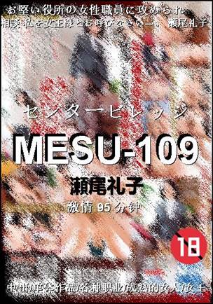 MESU-109Ѹ