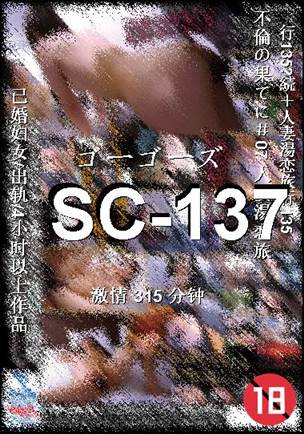 SC-137Ѹ