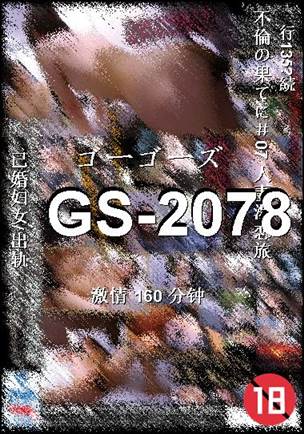 GS-2078Ѹ