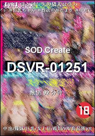 DSVR-01251Ѹ