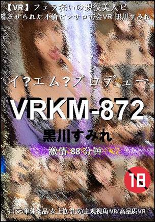 VRKM-872BT