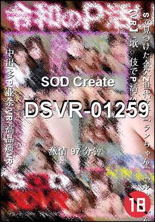 DSVR-01259Ѹ