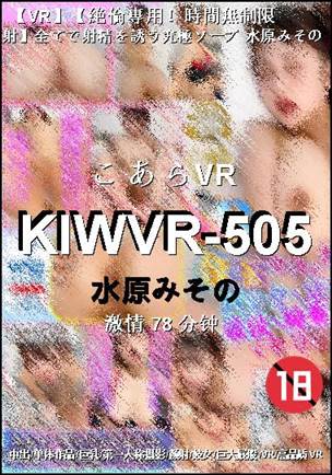 KIWVR-505BT