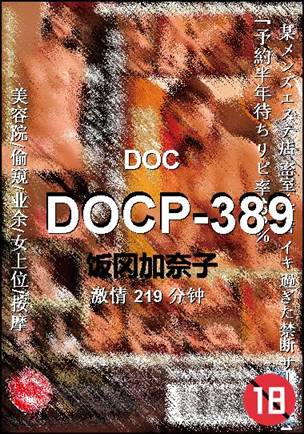 DOCP-389Ѹ