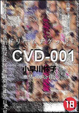 CVD-001BT