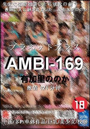 AMBI-169Ѹ