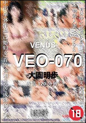 VEO-070BT