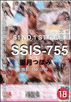 SSIS-755BT