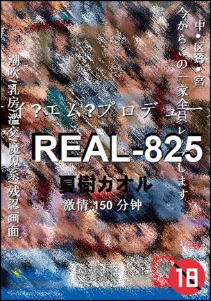 REAL-825Ѹ