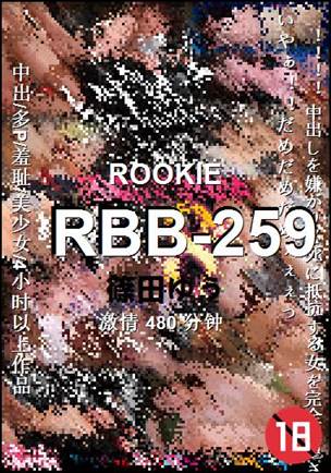RBB-259Ѹ