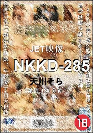 NKKD-285Ѹ