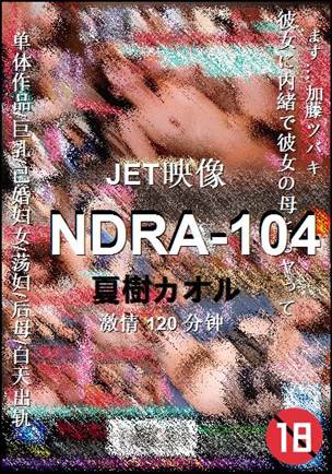 NDRA-104Ѹ