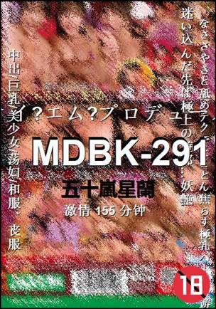 MDBK-291Ѹ