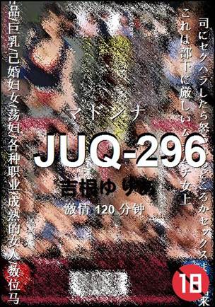 JUQ-296BT