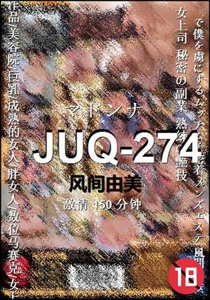 JUQ-274Ѹ
