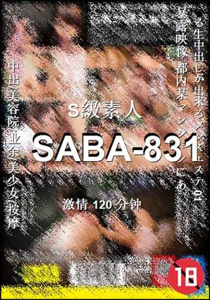SABA-831Ѹ