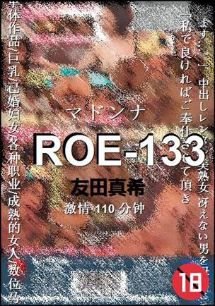 ROE-133Ѹ