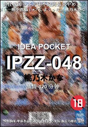 IPZZ-048BT