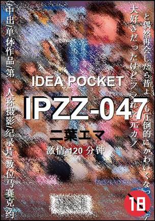 IPZZ-047Ѹ