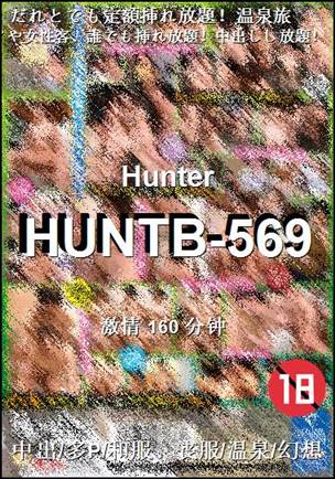 HUNTB-569Ѹ