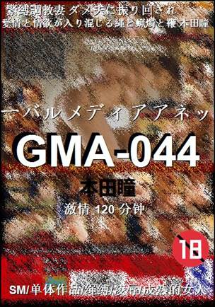 GMA-044Ѹ