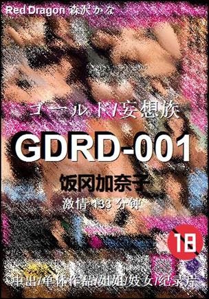 GDRD-001BT