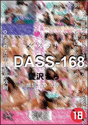 DASS-168BT
