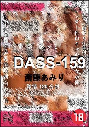 DASS-159Ѹ