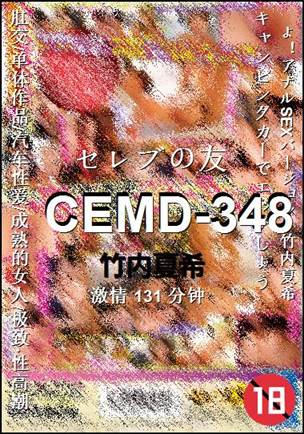 CEMD-348Ѹ