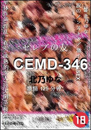 CEMD-346Ѹ