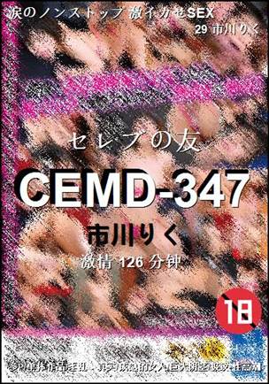 CEMD-347Ѹ