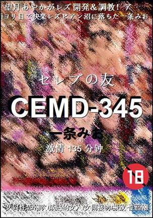 CEMD-345Ѹ