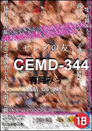 CEMD-344Ѹ