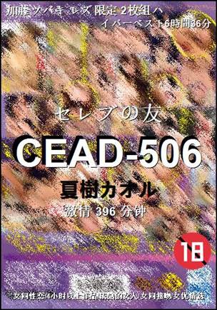 CEAD-506BT